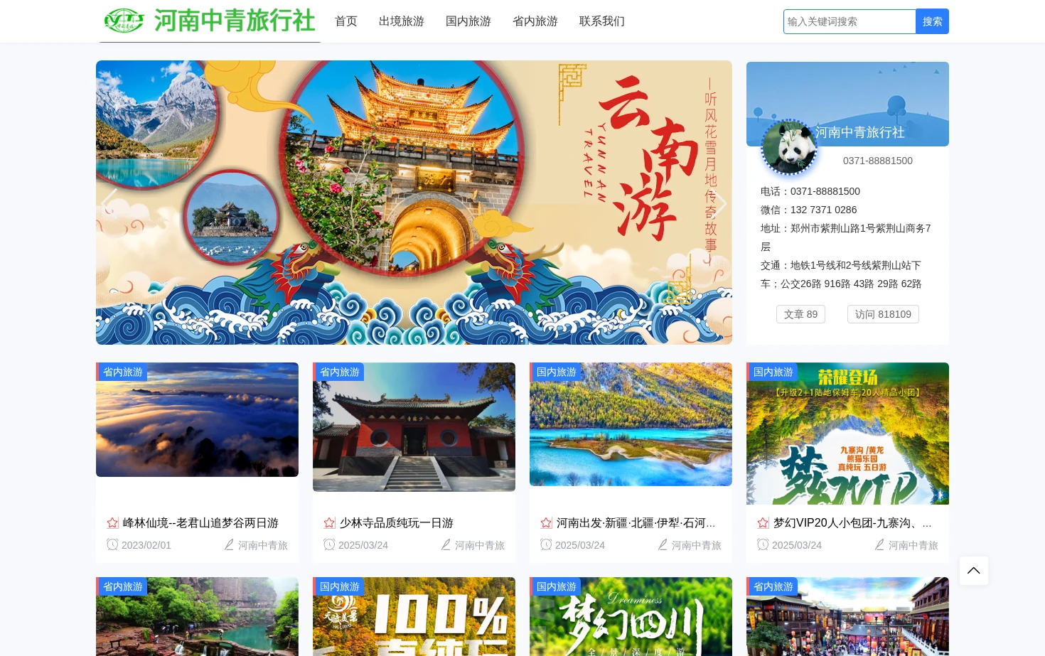 河南中青旅行社 页面快照